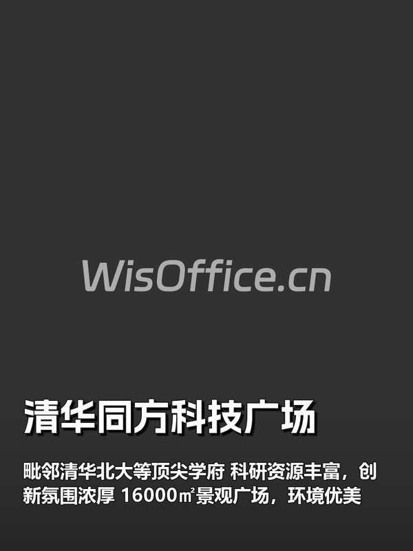 中关村科技园 200㎡ 层高3米 学府环绕 - 首图