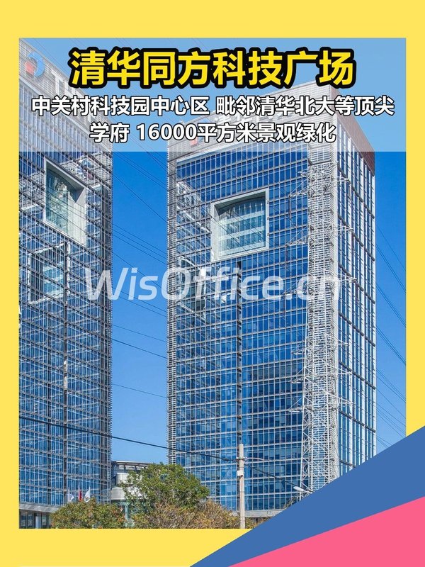 海淀清华同方科技广场 现房 科研氛围 - 首图