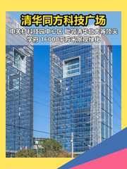 海淀清华同方科技广场 现房 科研氛围 - 缩略图 1