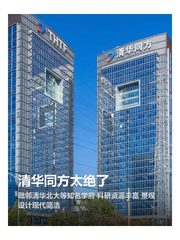 清华同方太绝了 - 缩略图 1