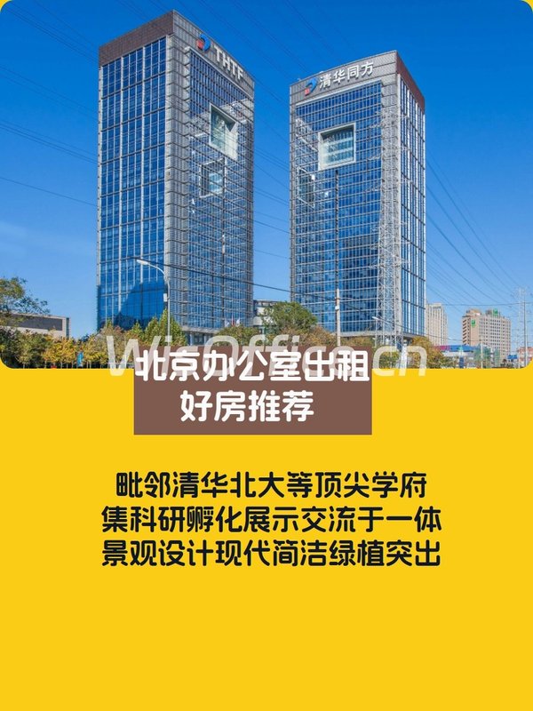 清华同方科技广场 | 中关村创新枢纽？ - 首图