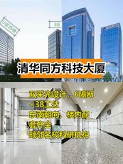 推荐清华同方455平双采光特价房源 - 缩略图 1
