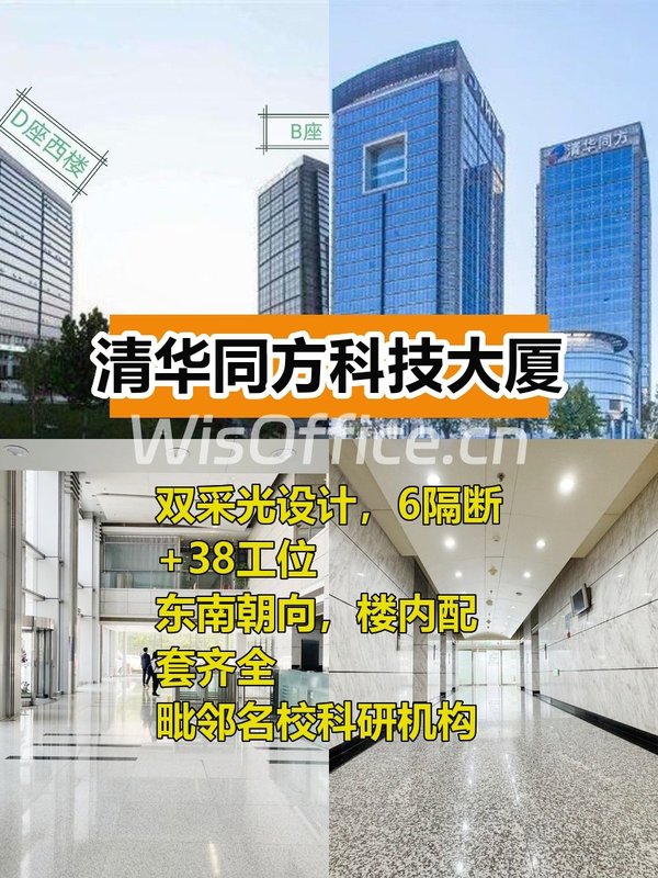 推荐清华同方455平双采光特价房源 - 首图