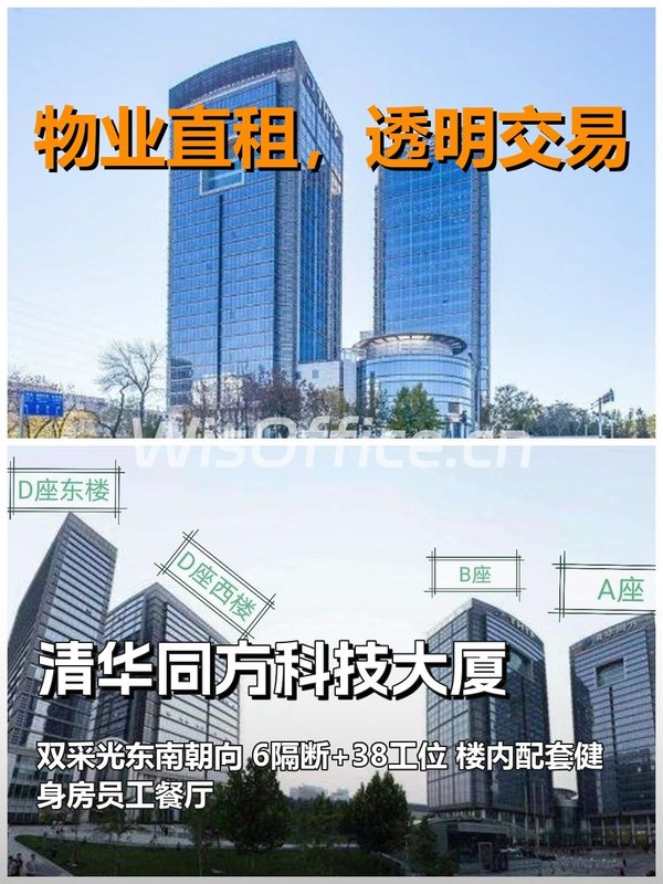 真房｜清华同方科技大厦｜576｜五道口通勤 - 首图