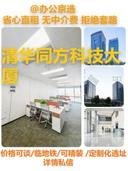 五道口现房 清华同方科技大厦 东向工位 - 缩略图 1