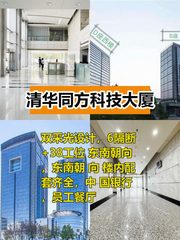 推荐清华同方455平特价办公 - 缩略图 1