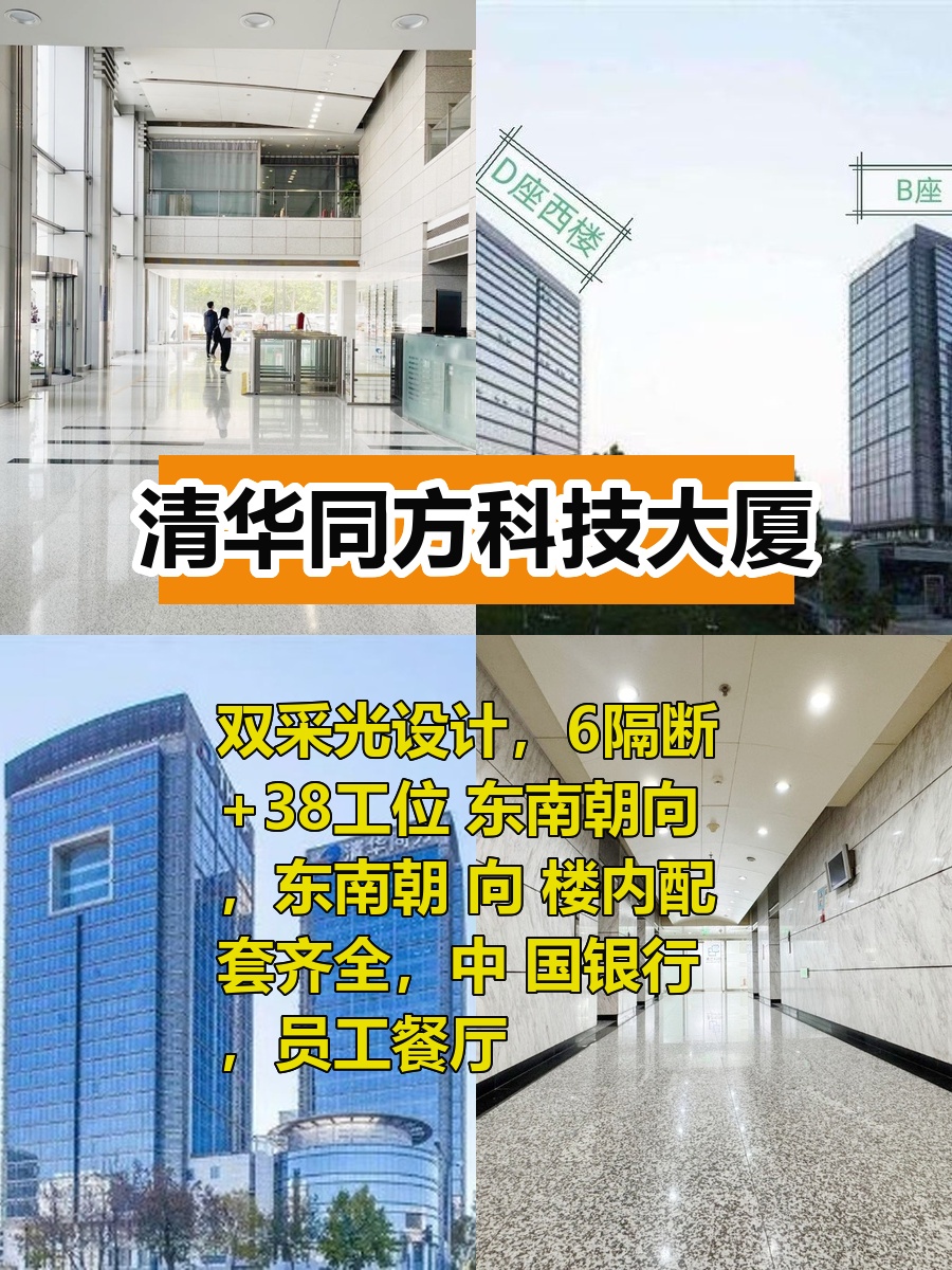 推荐清华同方455平特价办公