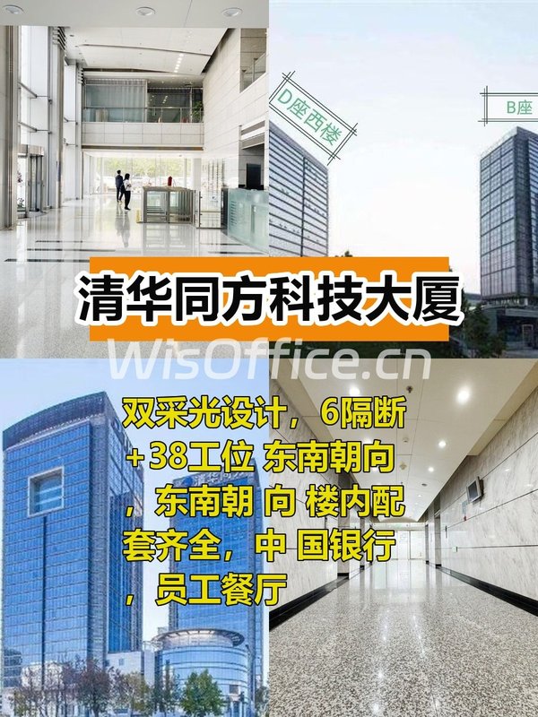 推荐清华同方455平特价办公 - 首图