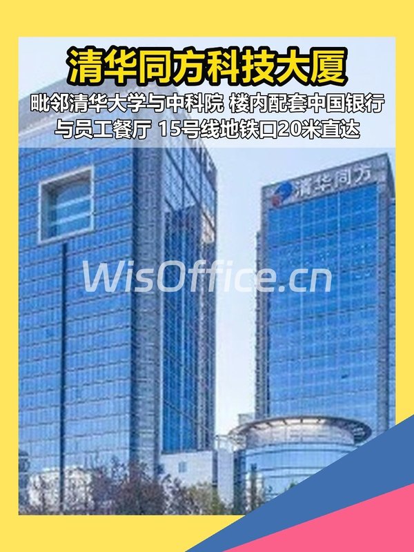 清华同方科技大厦 | 双采光办公空间？ - 首图