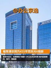 推荐清华同方455平双采光6隔断 - 缩略图 1