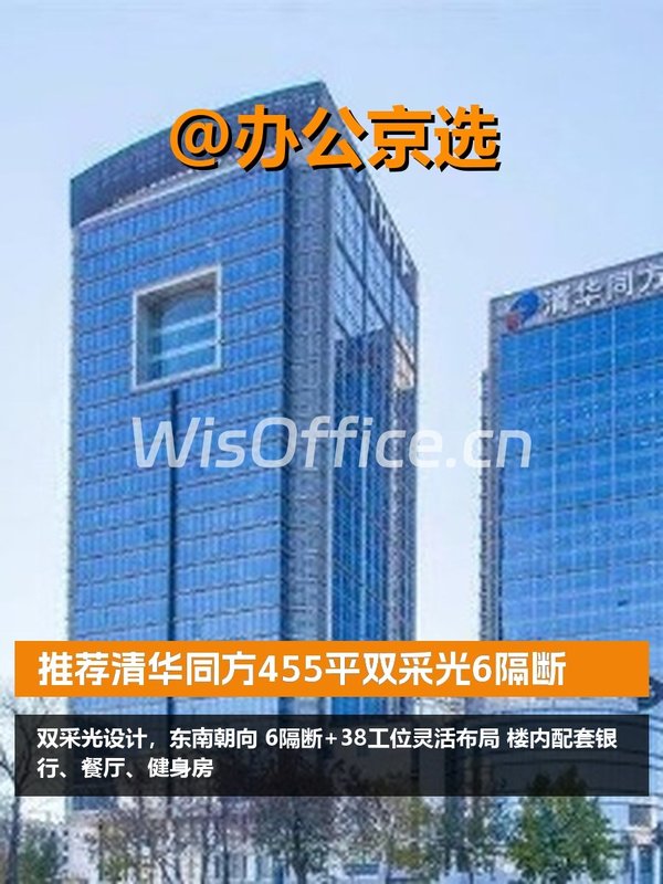 推荐清华同方455平双采光6隔断 - 首图