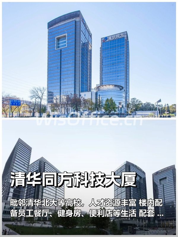 五道口写字楼如何留住顶尖人才？ - 首图