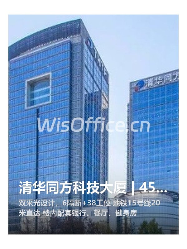 清华同方科技大厦 | 455平 | 双采光 - 首图