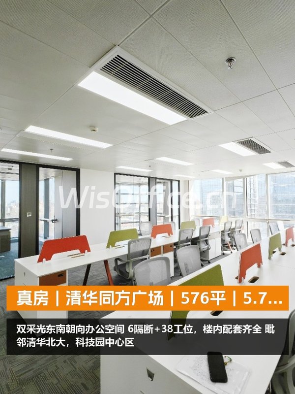 真房｜清华同方广场｜576平｜5.7万｜双采光特价 - 首图
