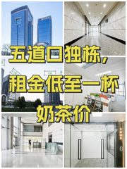 五道口独栋，租金低至一杯奶茶价 - 缩略图 1