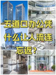 五道口办公凭什么让人流连忘返？ - 缩略图 1