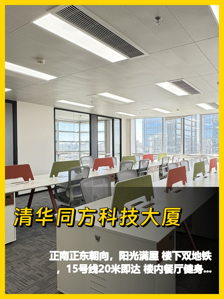 五道口办公，我心动了