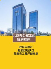 清华同方科技大厦 | 特价办公空间？ - 缩略图 1