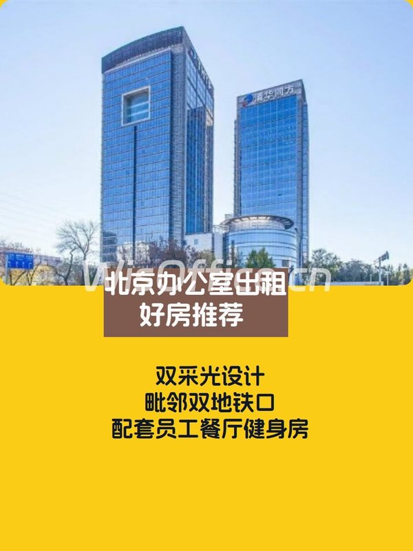 清华同方科技大厦 | 特价办公空间？ - 首图