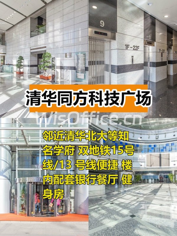 五道口现房 清华同方B座 正南朝向 3隔断24工位 - 首图