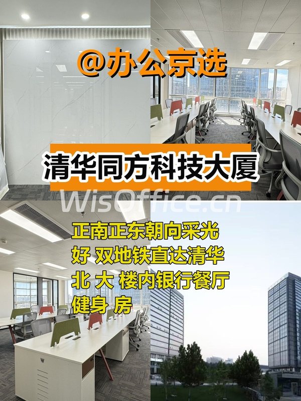 五道口现房 清华同方B座 3隔断24工位 - 首图