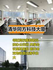 推荐清华同方3隔断24工位正南正东 - 缩略图 1