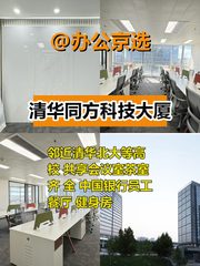 五道口现房 清华同方200平 双地铁 带隔断 - 缩略图 1