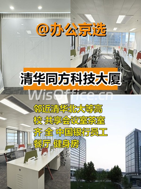 五道口现房 清华同方200平 双地铁 带隔断 - 首图