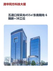 五道口双采光455㎡东南朝向 6隔断+38工位 - 缩略图 1