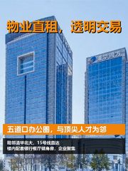 五道口办公圈，与顶尖人才为邻 - 缩略图 1