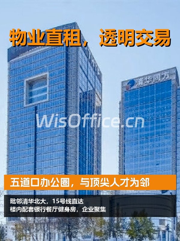 五道口办公圈，与顶尖人才为邻 - 首图