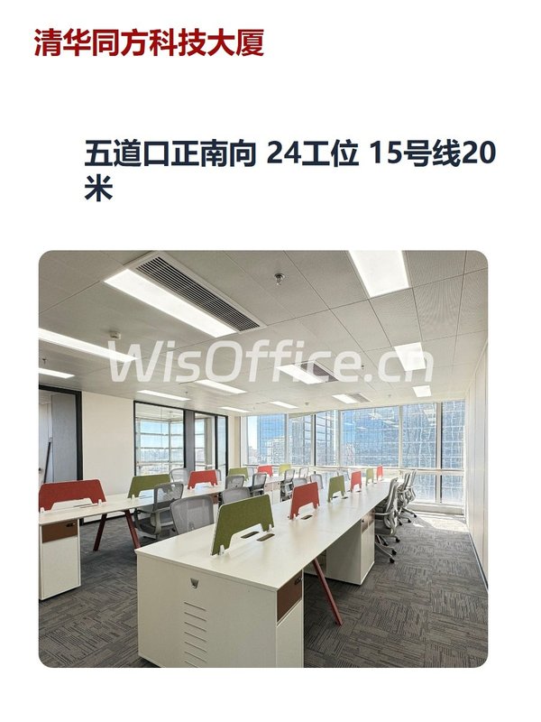 五道口正南向 24工位 15号线20米 - 首图