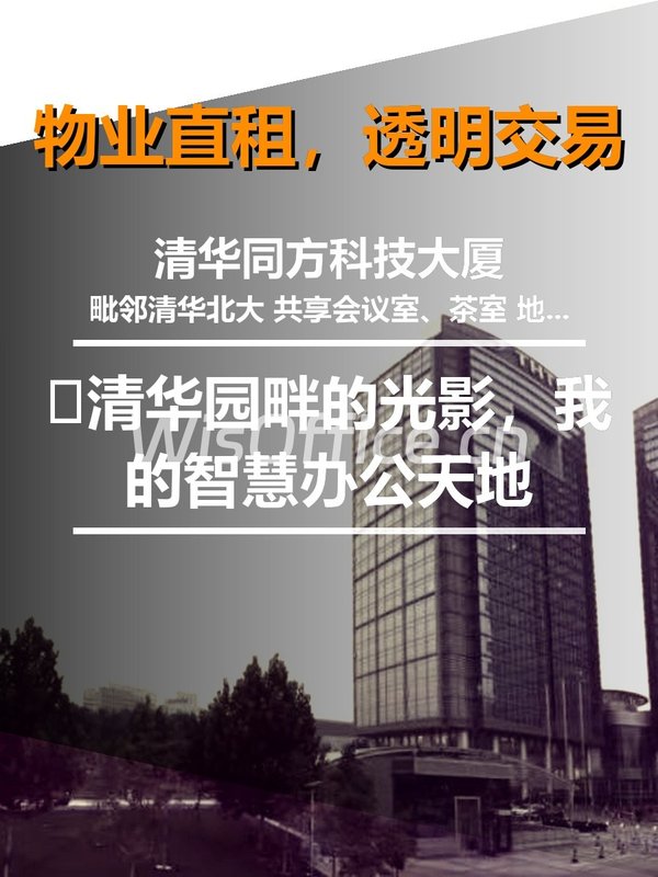 🌟清华园畔的光影，我的智慧办公天地 - 首图