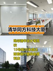 推荐清华同方3隔断24工位正南正东 - 缩略图 1