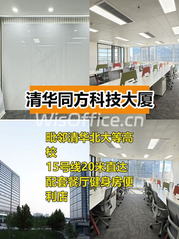 推荐清华同方3隔断24工位正南正东 - 首图