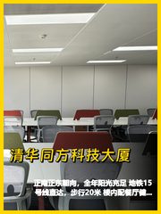 五道口新办公室，采光太绝了 - 缩略图 1