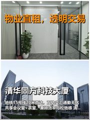 真房｜清华同方科技大厦｜3隔断14工位｜五道口通勤王 - 缩略图 1