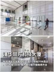 五道口3隔断+24工位，双地铁正南朝向 - 缩略图 1