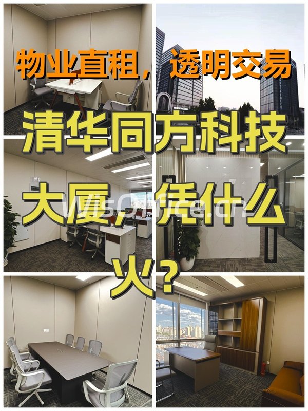 清华同方科技大厦，凭什么火？ - 首图