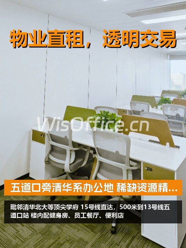 五道口旁清华系办公地 稀缺资源 - 首图