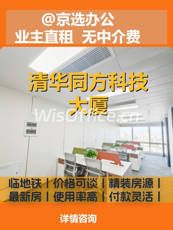 五道口455㎡东南朝向 双采光 稀缺整租 - 首图