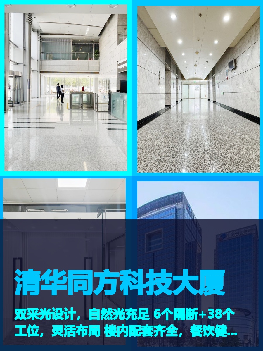 五道口科技园｜455平双采光工位多