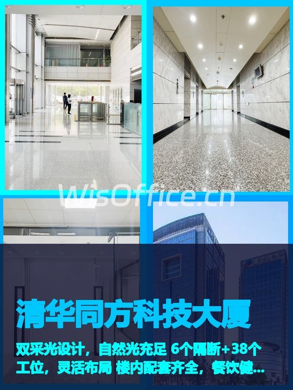 五道口科技园｜455平双采光工位多 - 首图