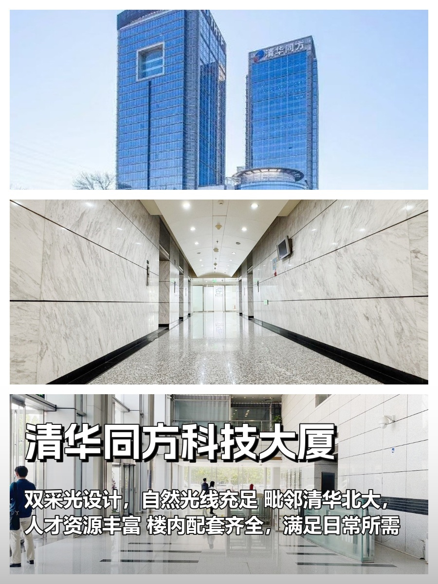 清华同方科技大厦|455平|双采光