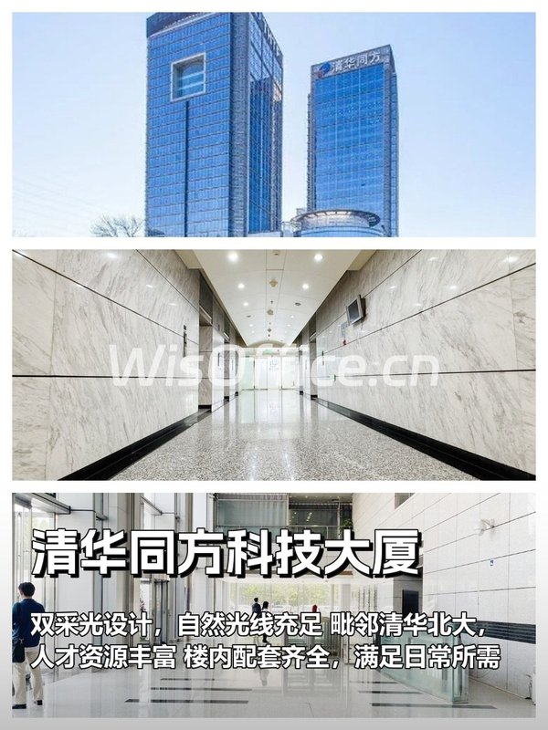 清华同方科技大厦|455平|双采光 - 首图