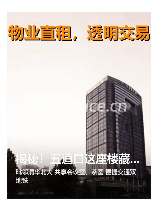 揭秘！五道口这座楼藏着哪些传奇？ - 首图