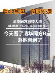 今天看了清华同方B座，落地窗绝了 - 缩略图 1