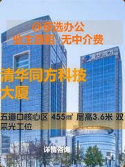 五道口核心区 455㎡ 层高3.6米 双采光工位 - 缩略图 1