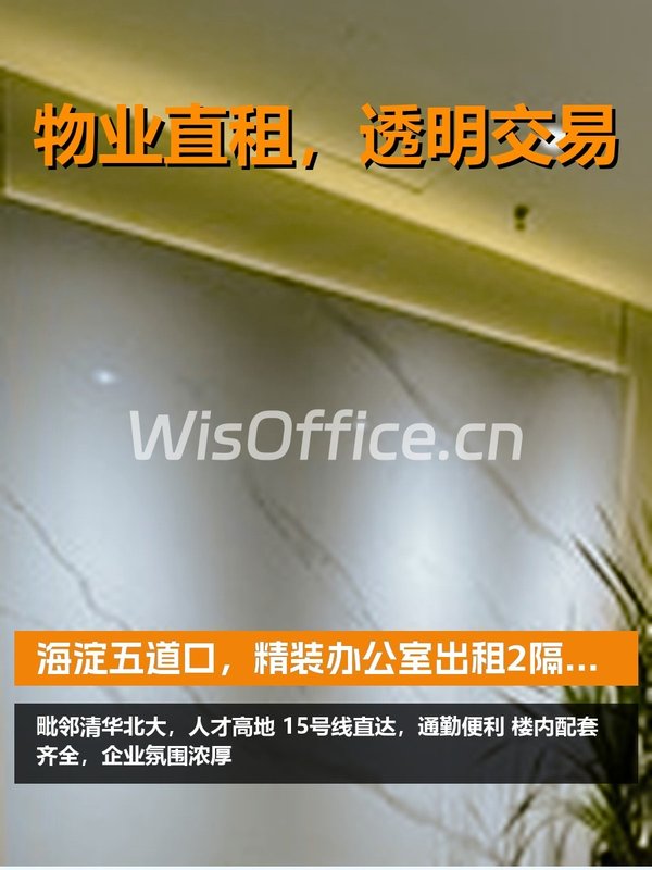 海淀五道口，租金低至三杯咖啡钱 - 首图