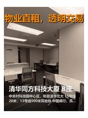 清华同方科技大厦 B座16 东向3隔断 - 缩略图 1